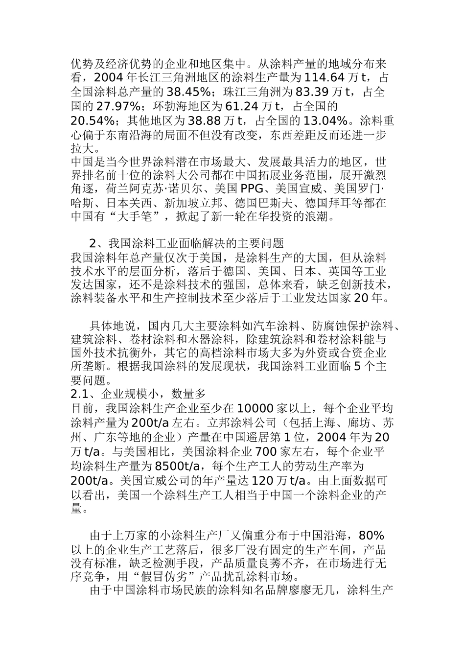 smt涂料工业结构分析及结构调整建议_第2页