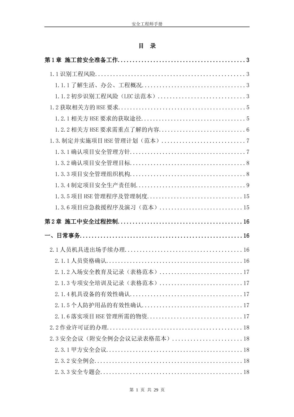 XXXX-安全工程师手册_第1页