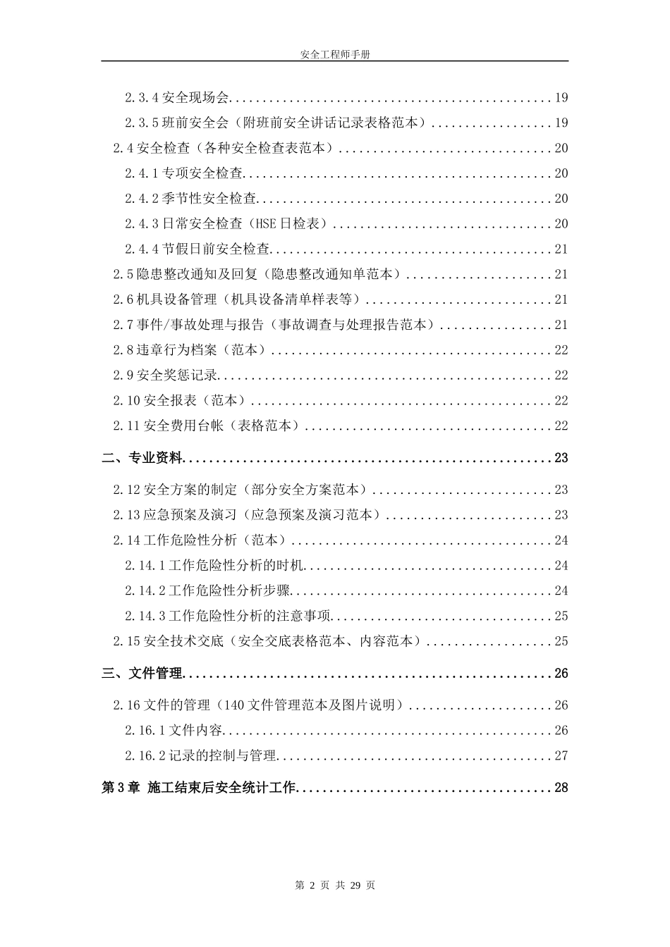 XXXX-安全工程师手册_第2页