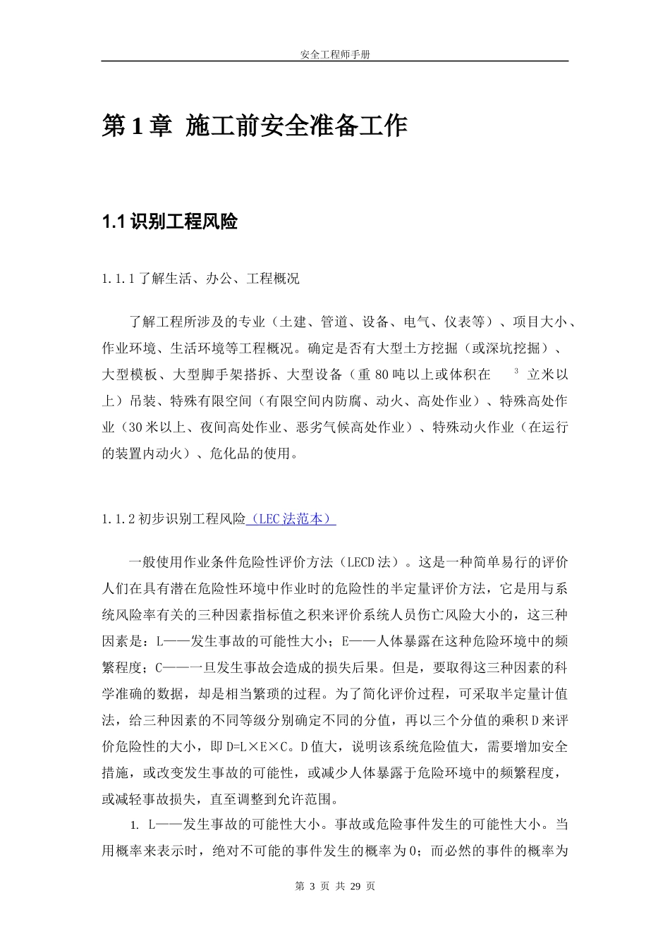 XXXX-安全工程师手册_第3页