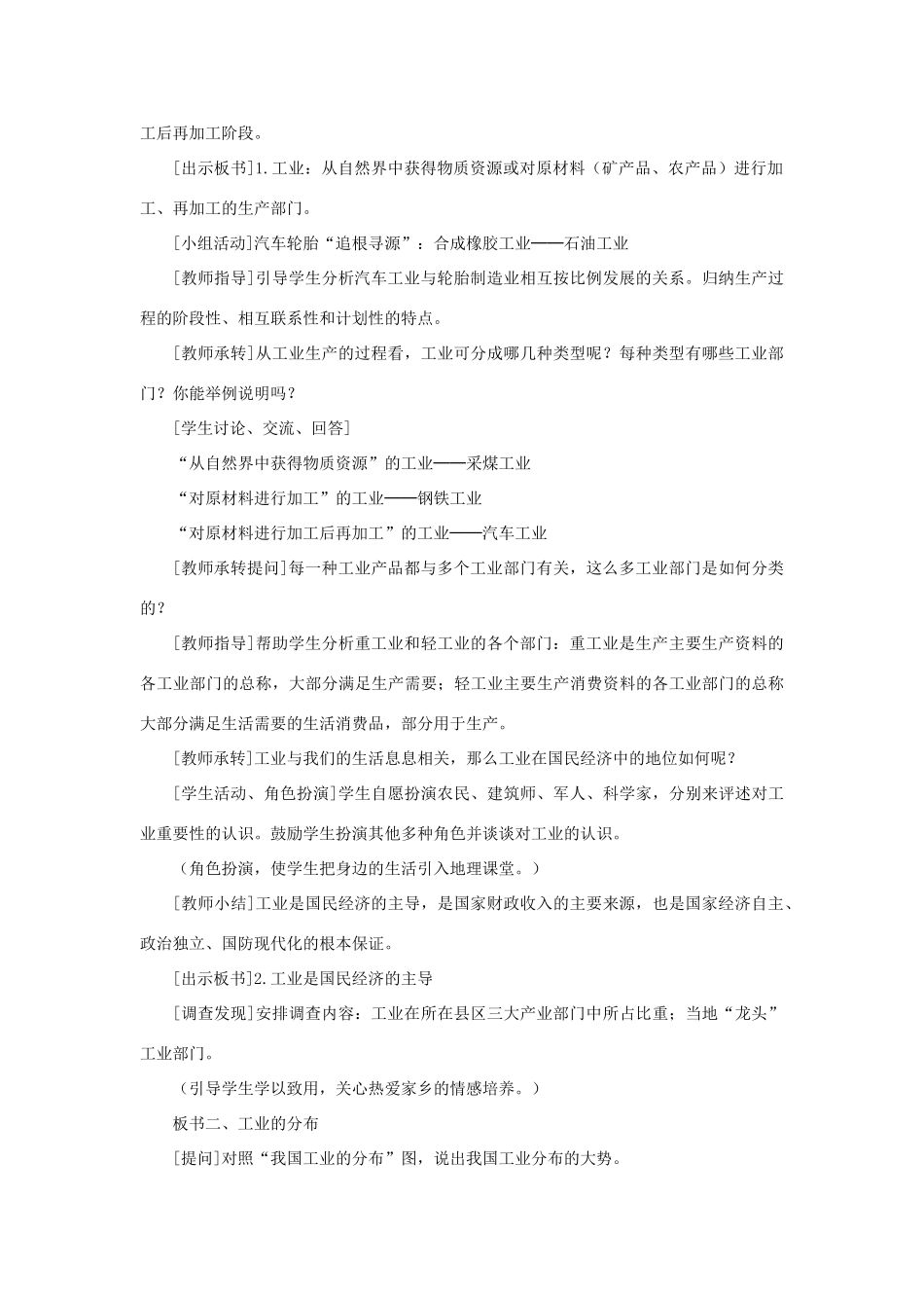 秋八年级地理上册 第4章 第二节《持续协调发展工业》教案1 （新版）商务星球版-（新版）商务星球版初中八年级上册地理教案_第2页