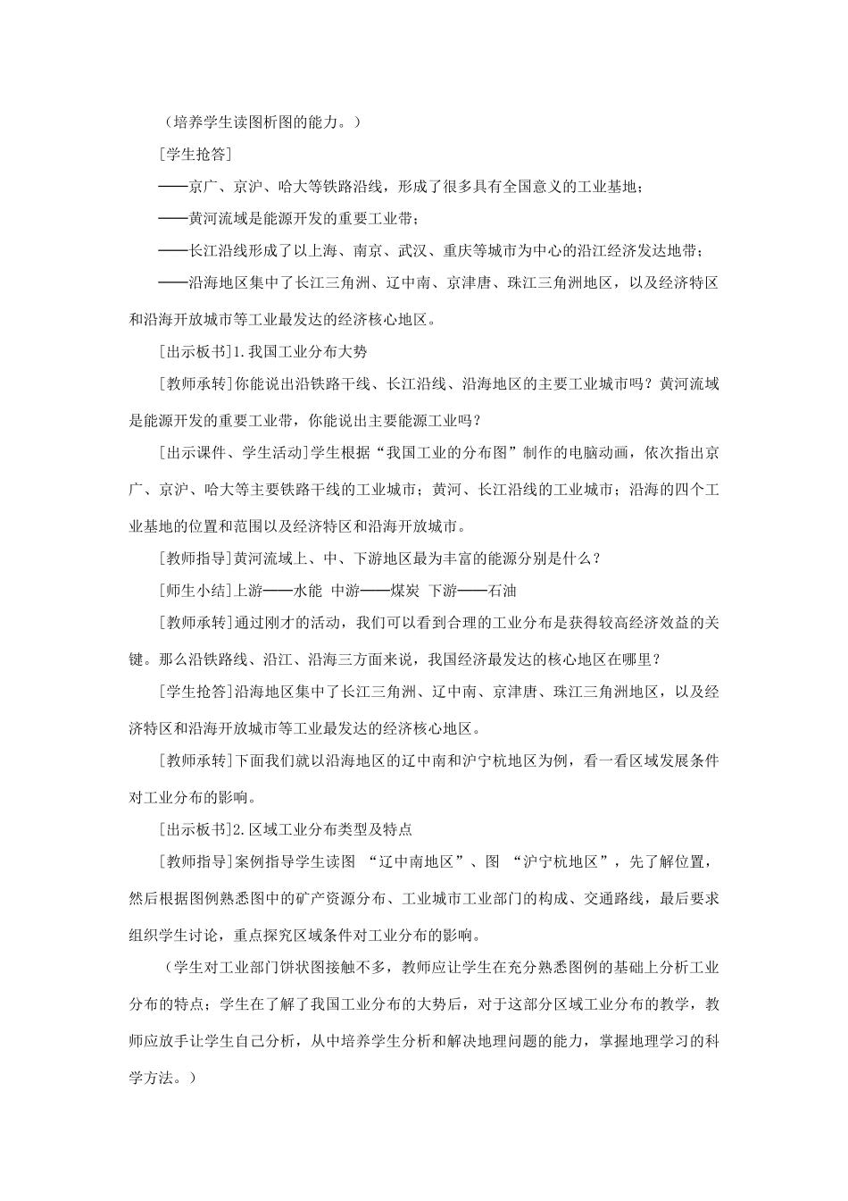 秋八年级地理上册 第4章 第二节《持续协调发展工业》教案1 （新版）商务星球版-（新版）商务星球版初中八年级上册地理教案_第3页