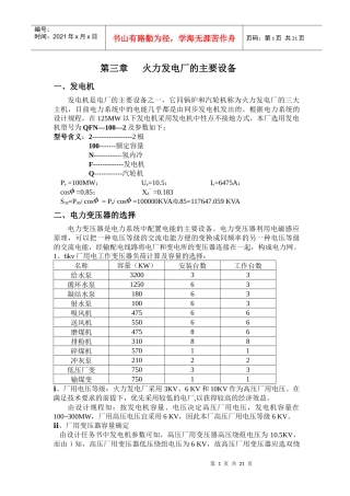 3×100 MW火力发电厂电气一次部分设计