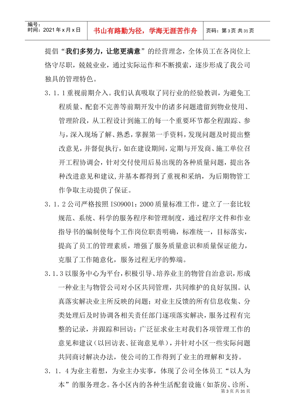 住宅小区物业管理方案(DOC46页)_第3页