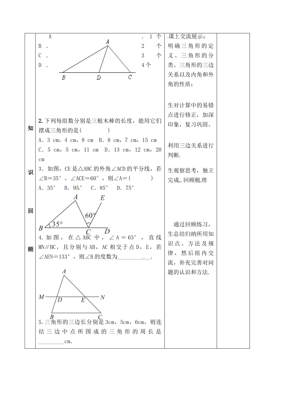 山东省郯城县红花镇中考数学专题复习 专题五 三角形与四边形（18-1）三角形基本性质教案-人教版初中九年级全册数学教案_第2页