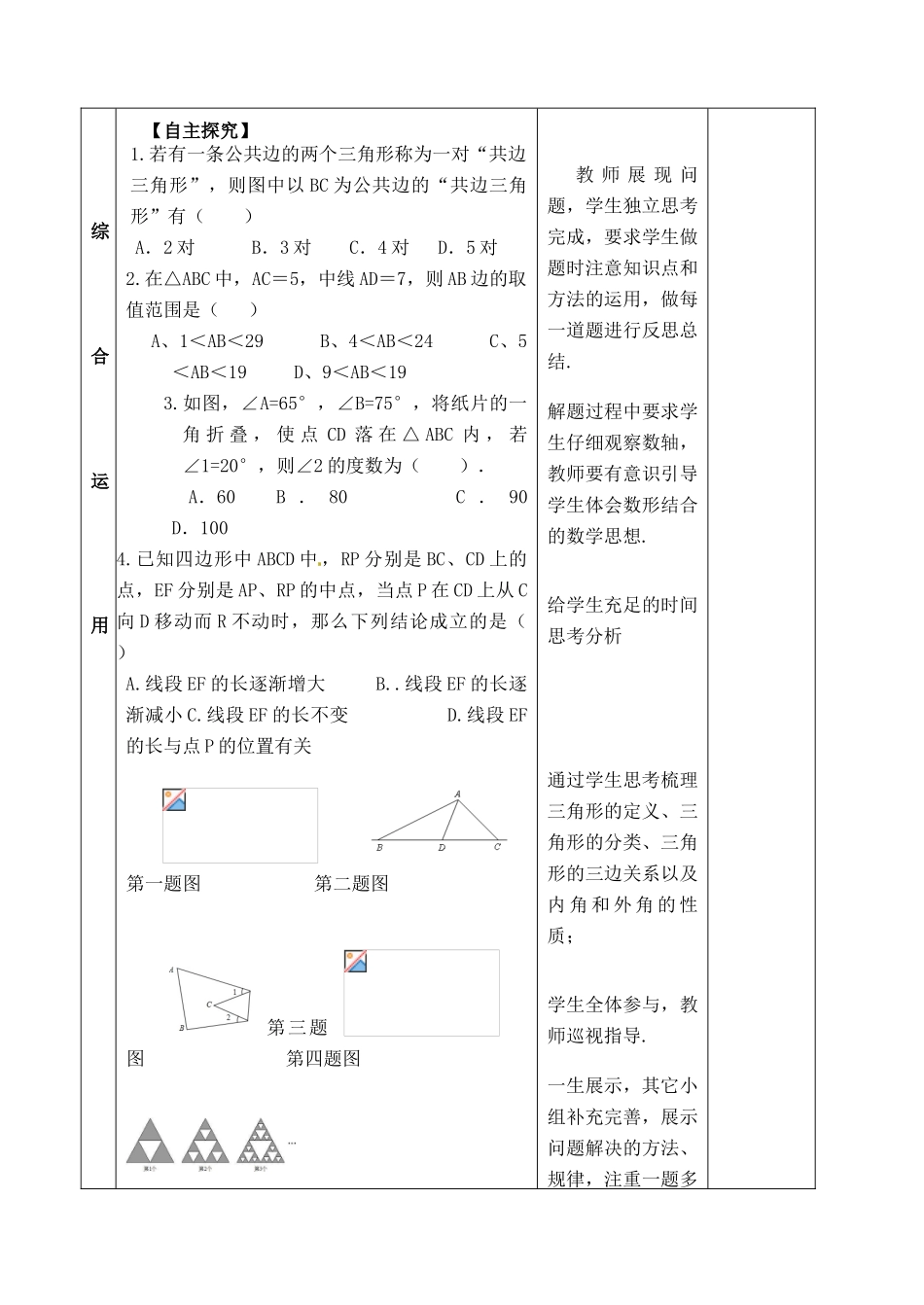 山东省郯城县红花镇中考数学专题复习 专题五 三角形与四边形（18-1）三角形基本性质教案-人教版初中九年级全册数学教案_第3页