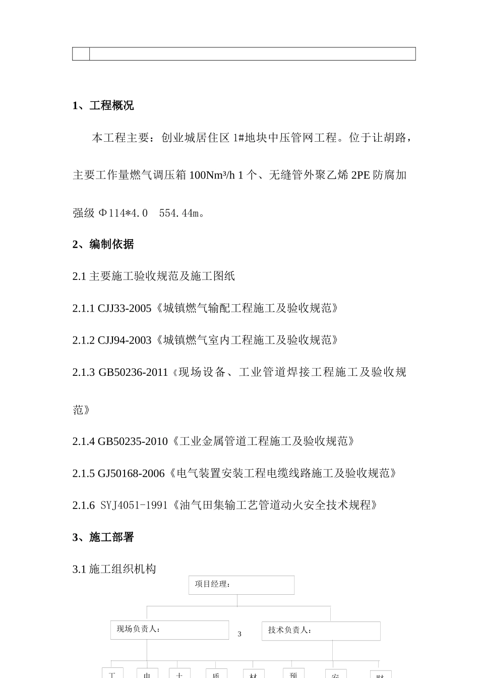 中压燃气施工组织设计概述_第3页