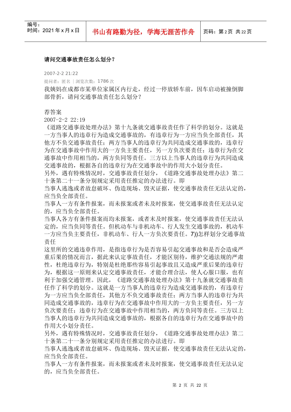 交通事故处理有时间规定吗_第2页