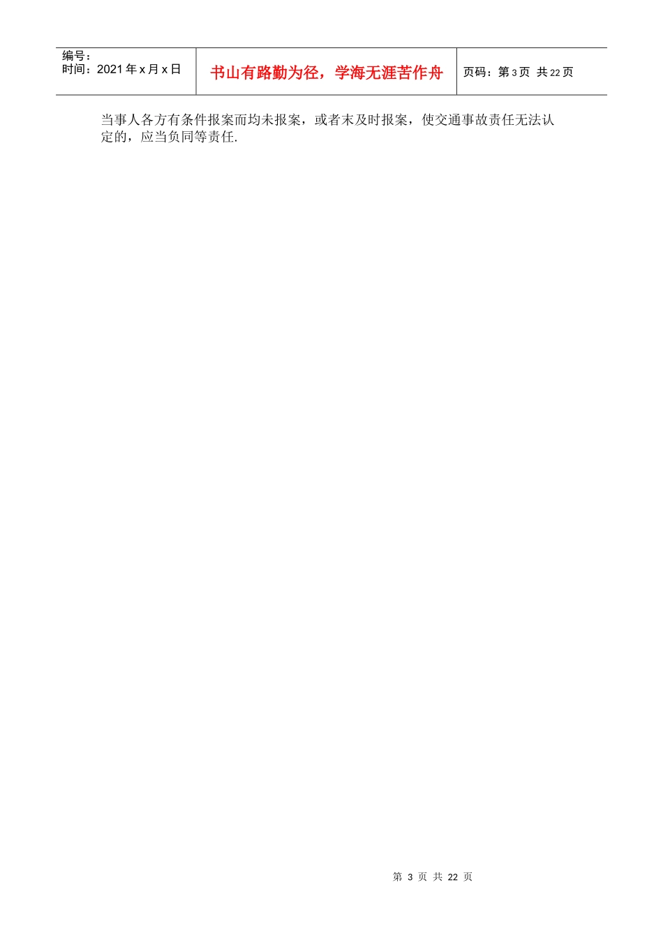 交通事故处理有时间规定吗_第3页