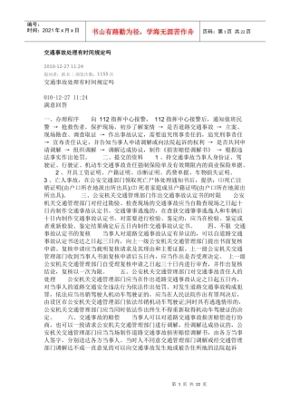 交通事故处理有时间规定吗