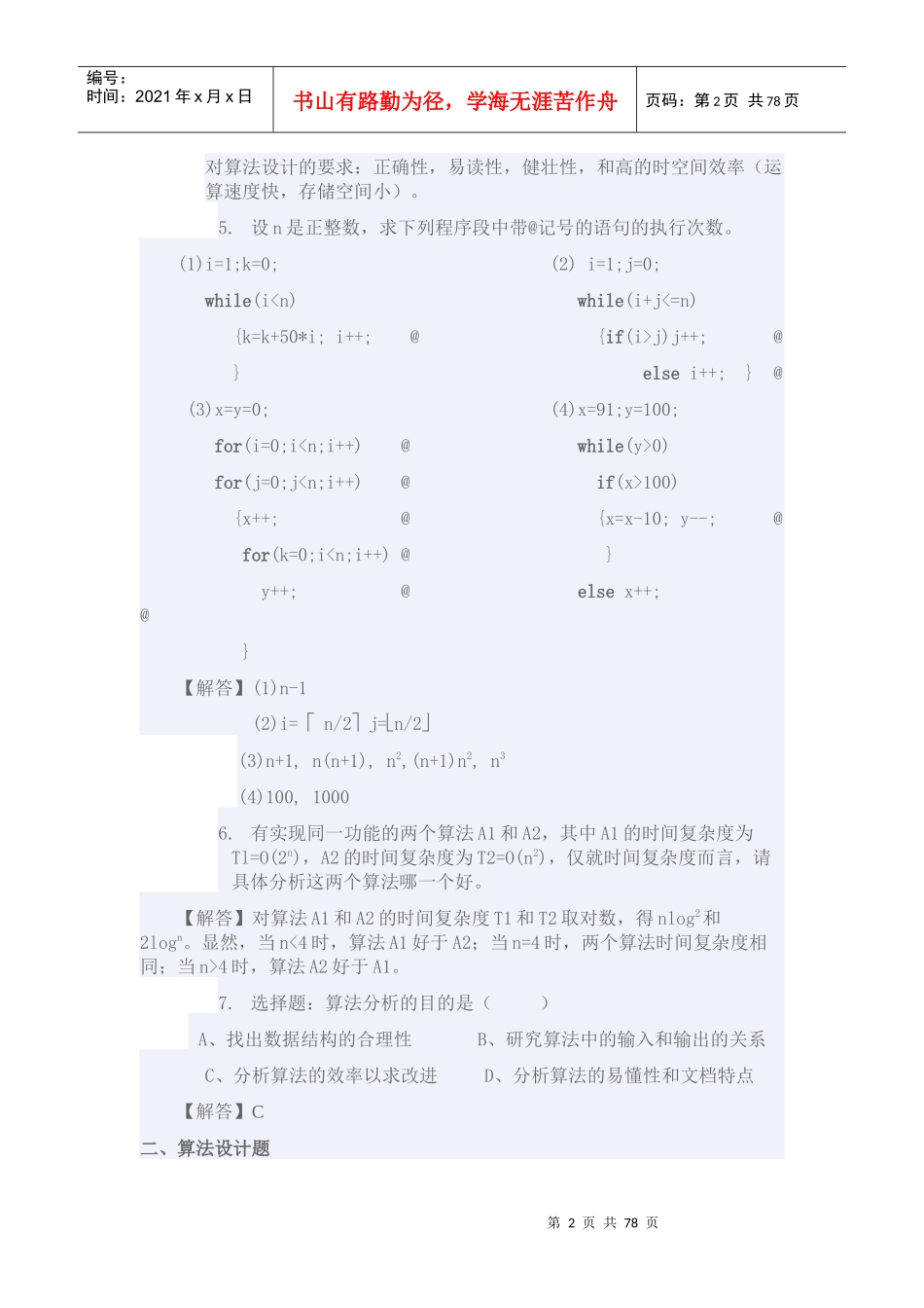 C语言版 第二版 (陈守孔 孟佳娜 武秀川 著) 机械工业出版社答案_第2页