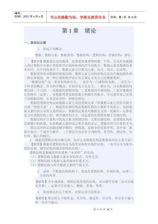 C语言版 第二版 (陈守孔 孟佳娜 武秀川 著) 机械工业出版社答案