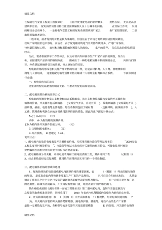 (整理)低压配电柜价格计算方式.