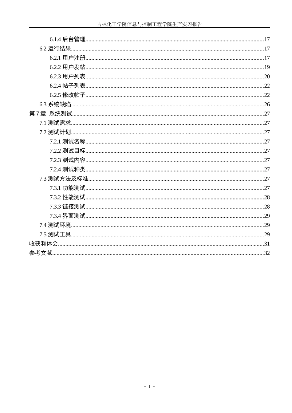 化工学院信息与控制工程学院生产实习报告_第3页