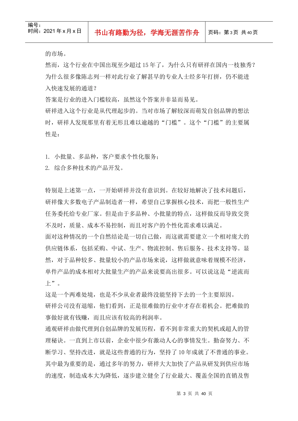 【企业管理】非经典战略与非经典经营_第3页