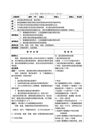 高中生物课题：细胞中的生物大分子（蛋白质）教案新人教版必修1