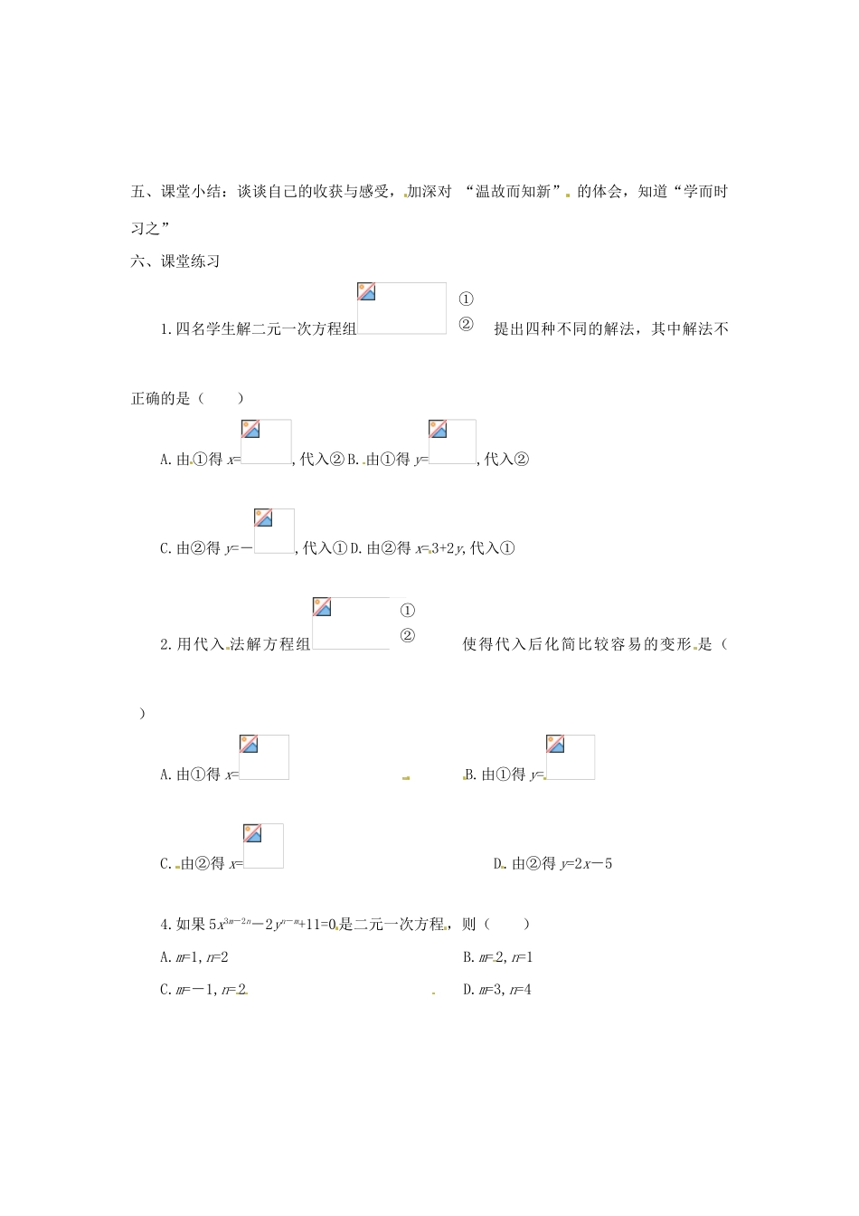 山东省胶南市大场镇八年级数学《二元一次方程-代入法》教案 新人教版_第3页