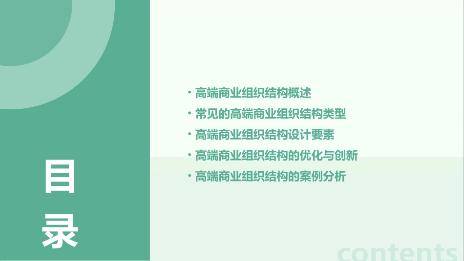 高端商业的组织结构最新通用课件_第2页