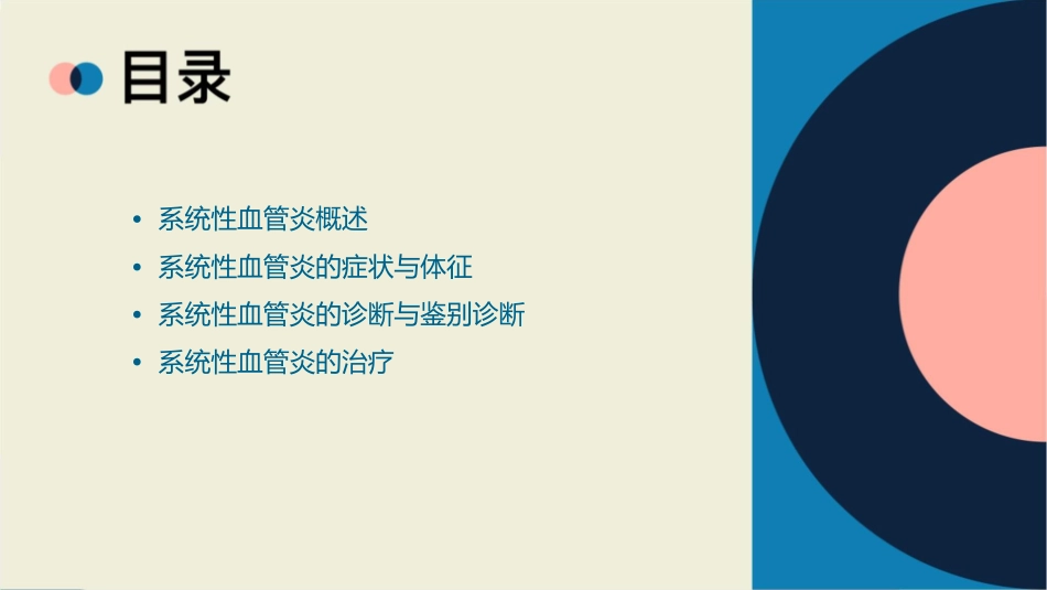 系统性血管炎通用课件_第2页