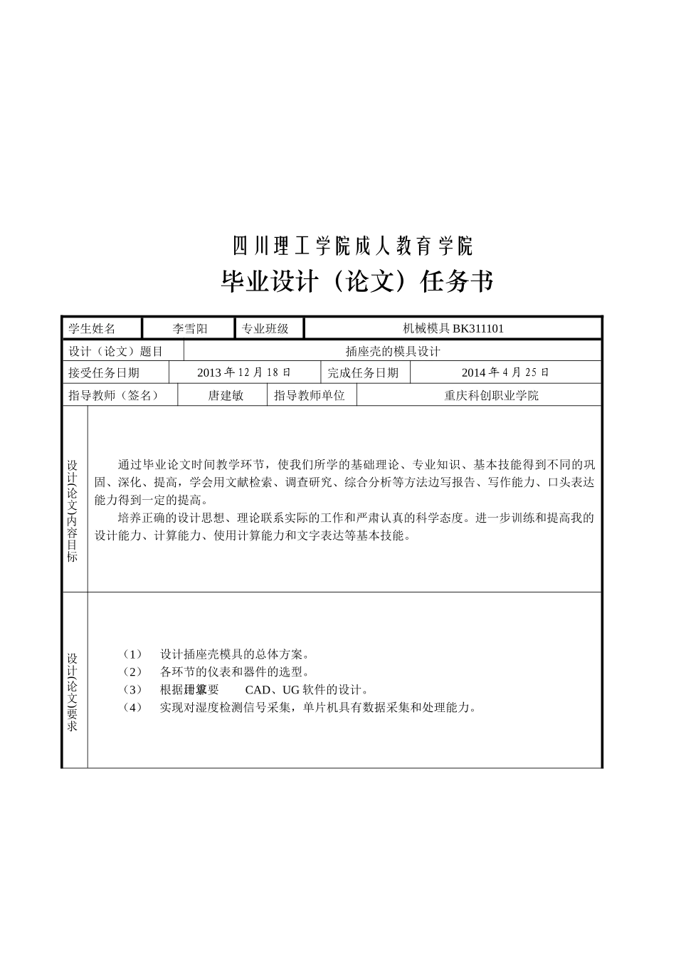 XXXX05911029-李雪阳-插座壳的模具设计_第2页