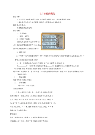 七年级数学上册 2.7水位的变化教案 北师大版