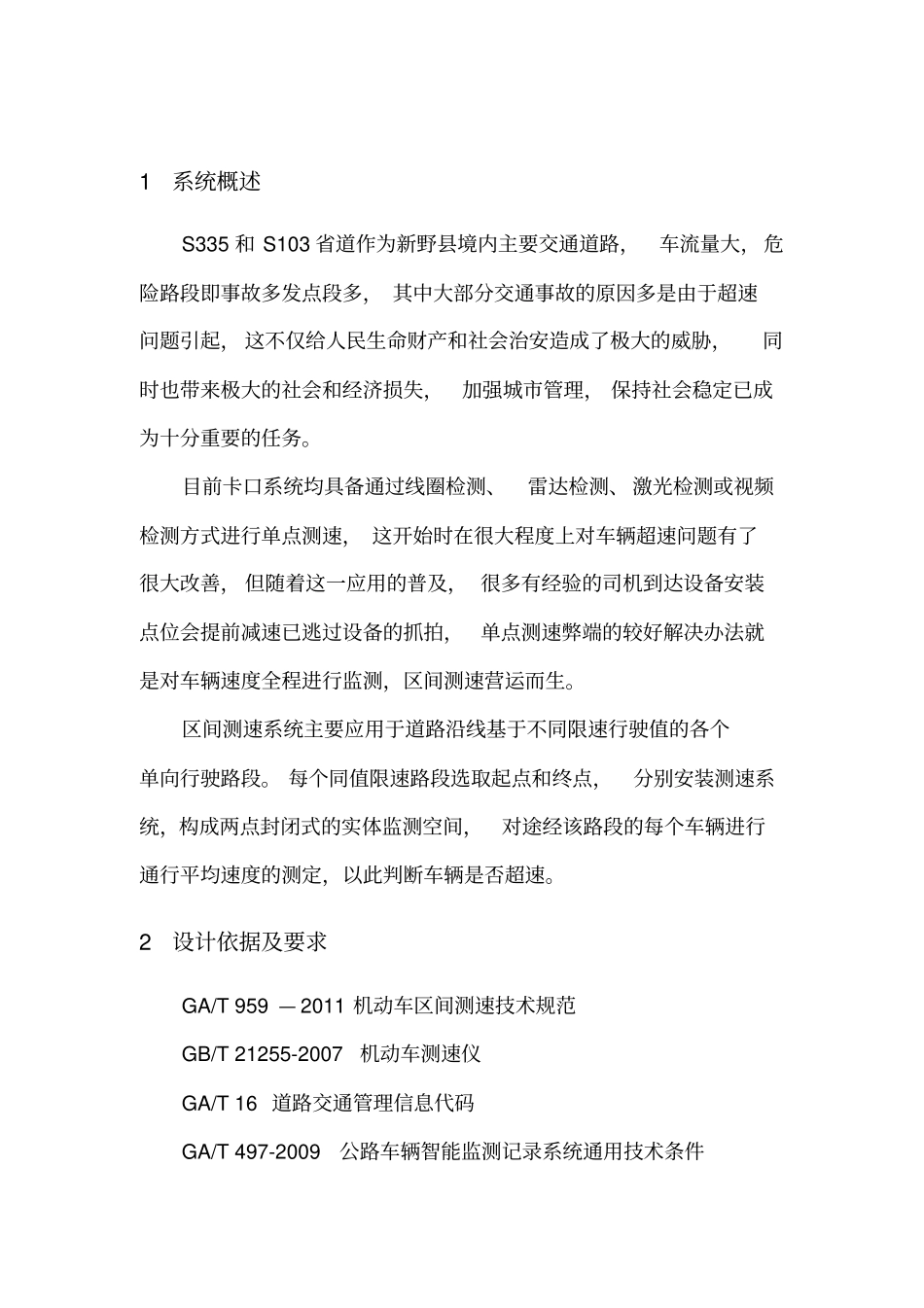 区间测速解决方案_第2页