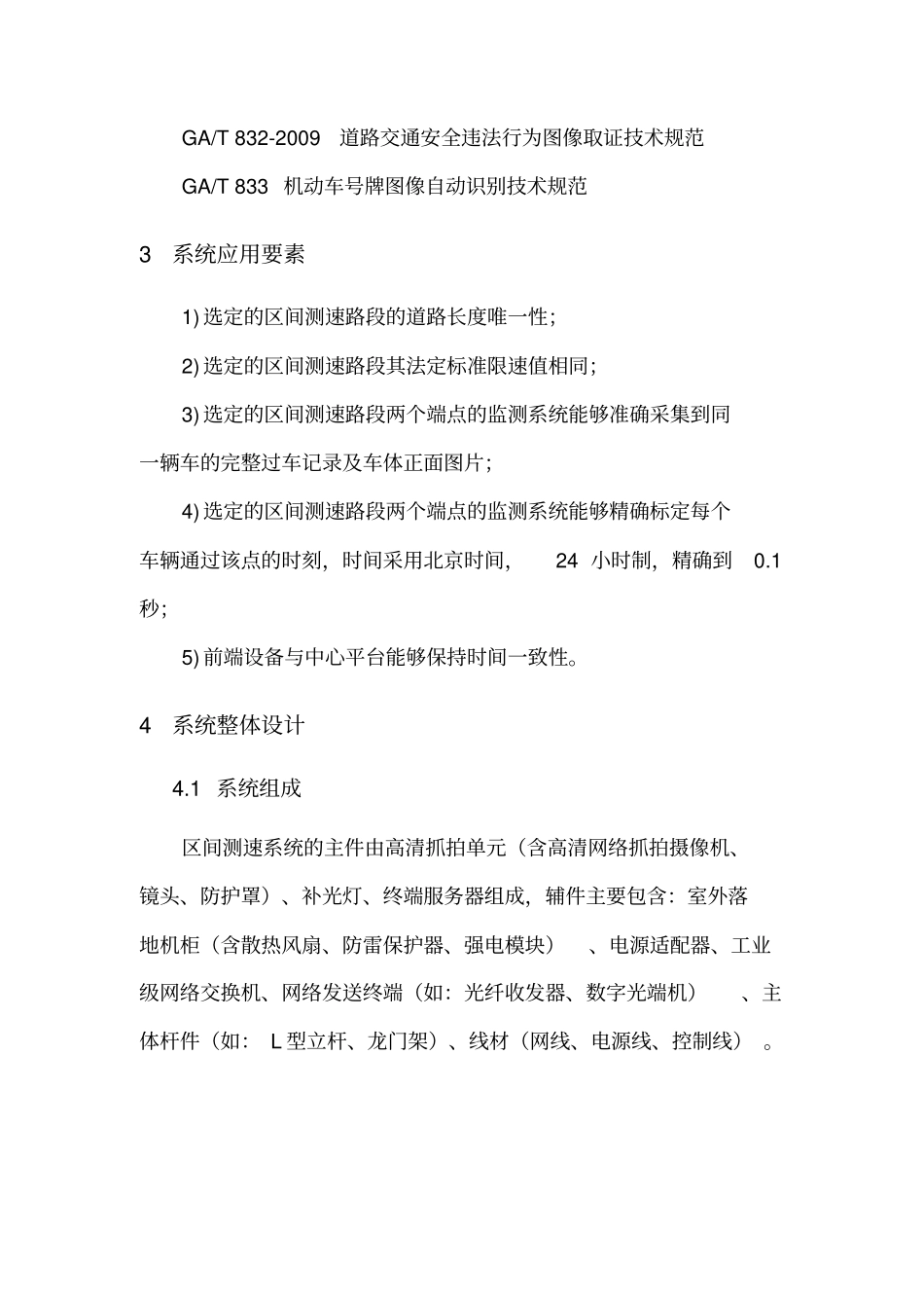 区间测速解决方案_第3页