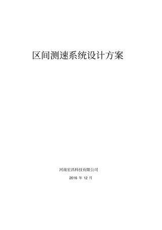 区间测速解决方案