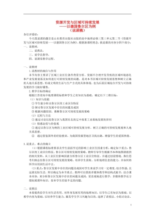 高中地理 第三单元第二节《资源开发与区域可持续发展—以德国鲁尔区》说课稿 鲁教版必修3