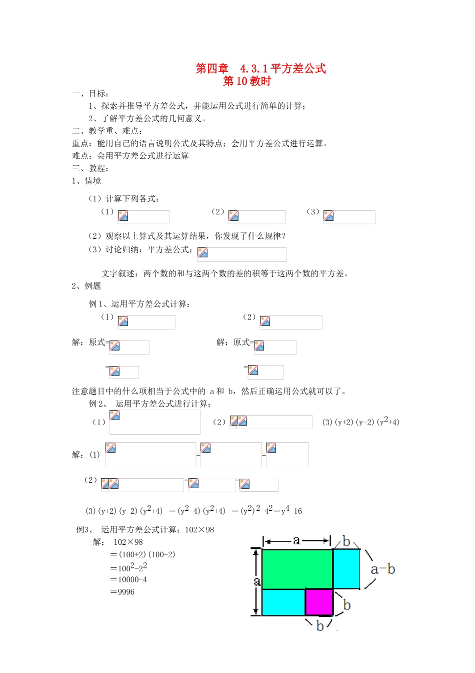 七年级数学下4.3多项式的乘法教案第四章第10课时湘教版_第1页