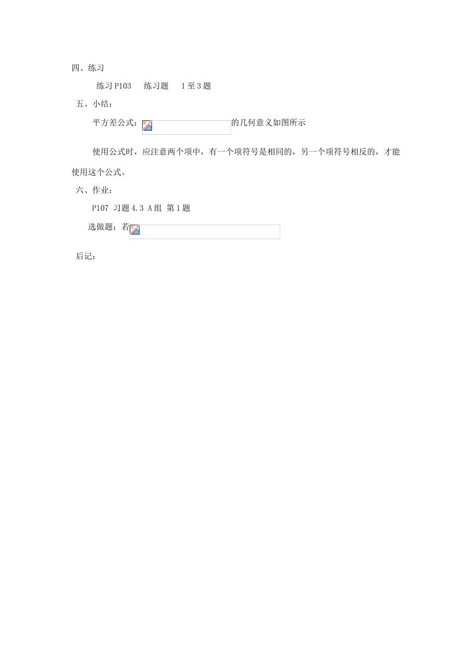 七年级数学下4.3多项式的乘法教案第四章第10课时湘教版_第2页