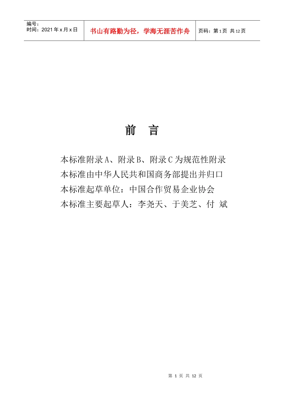 农村商业零售网点营业规范(征求意见稿)_第2页