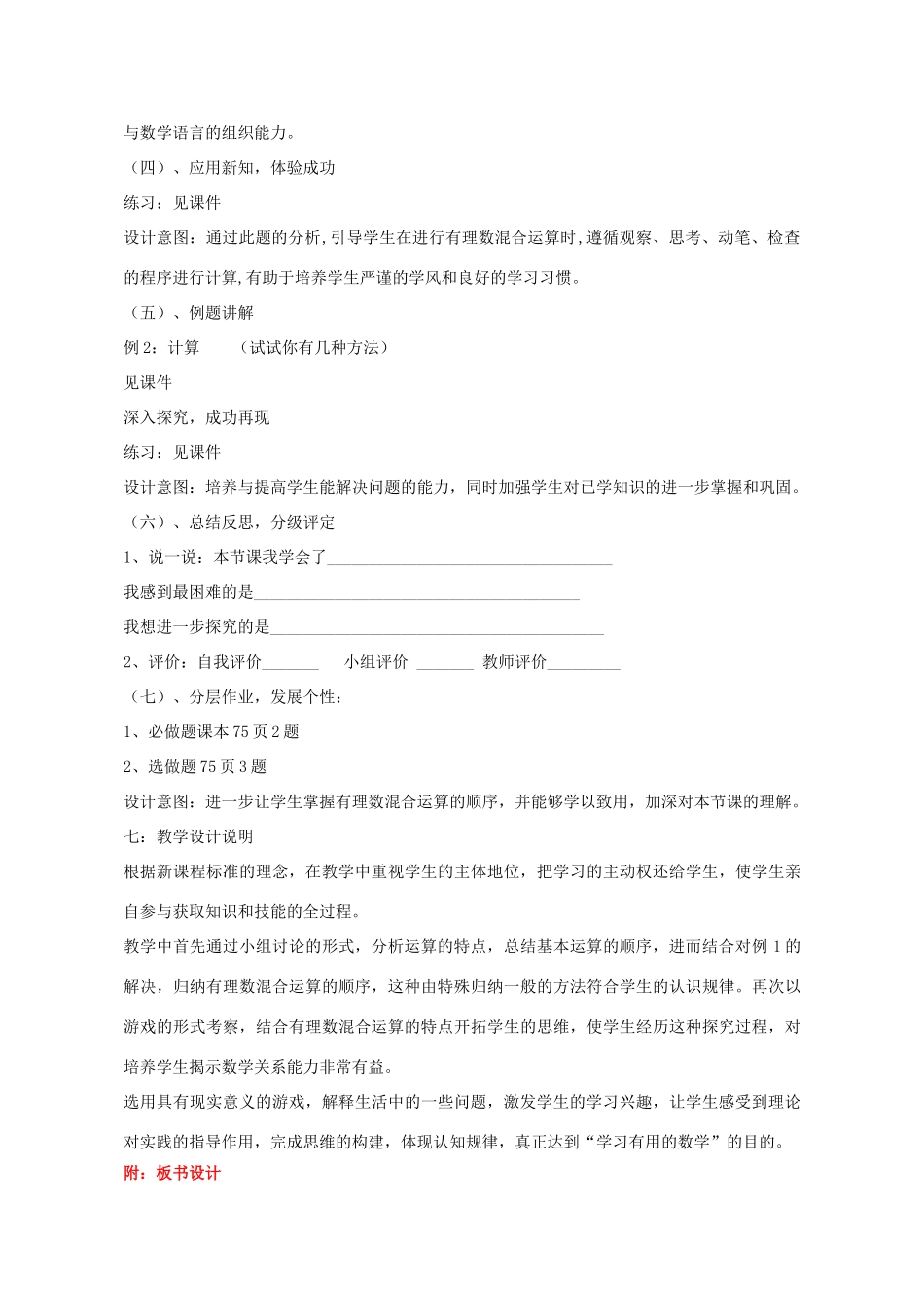 -七年级数学上册 3.4 有理数的混合运算教案1 （新版）青岛版-（新版）青岛版初中七年级上册数学教案_第3页