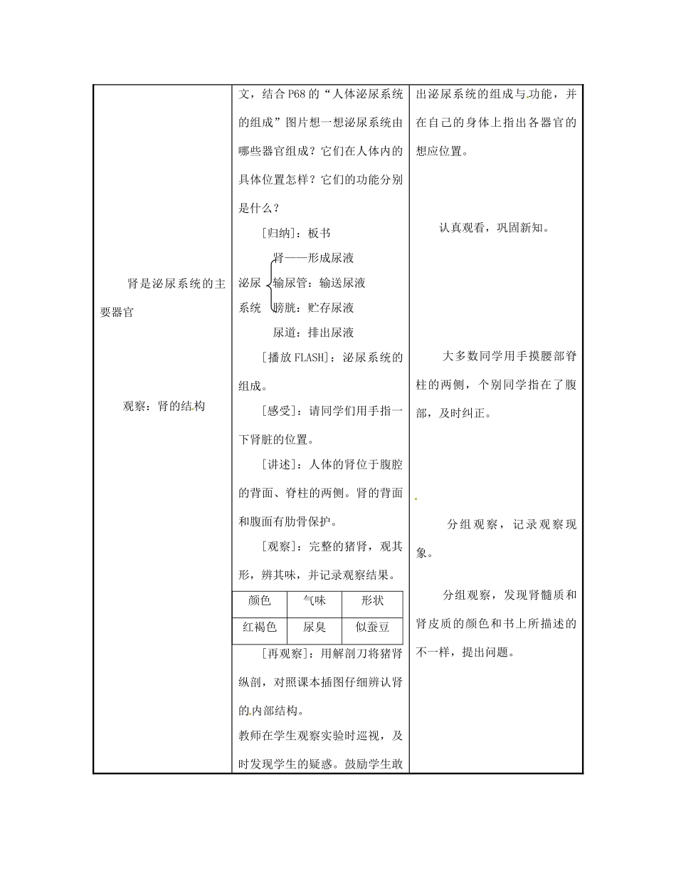 七年级生物下册《11.1 人体泌尿系统的组成》教案1 苏教版_第2页