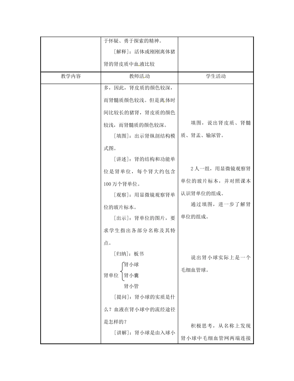 七年级生物下册《11.1 人体泌尿系统的组成》教案1 苏教版_第3页
