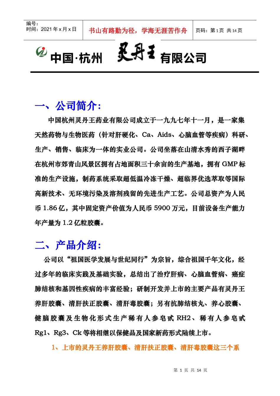 中国·杭州药业有限公司_第1页