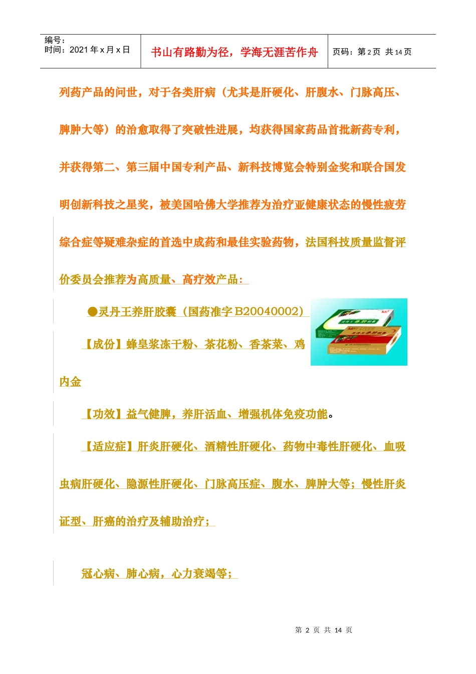 中国·杭州药业有限公司_第2页