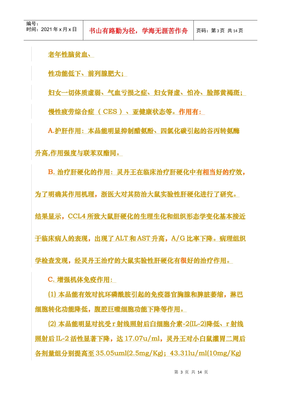 中国·杭州药业有限公司_第3页