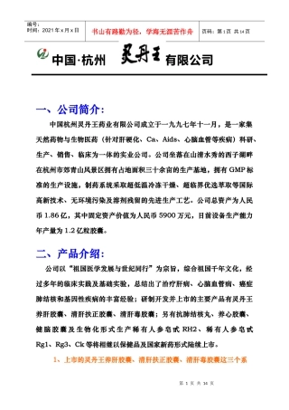 中国·杭州药业有限公司