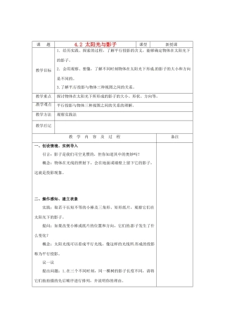 内蒙古巴彦淖尔市乌中旗二中九年级数学上册 《4.2 太阳光与影子》教案 北师大版