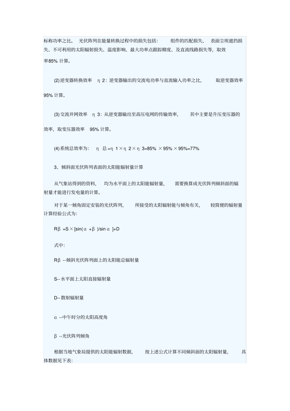 10MW光伏电站设计方案_第2页