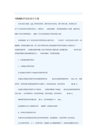 10MW光伏电站设计方案
