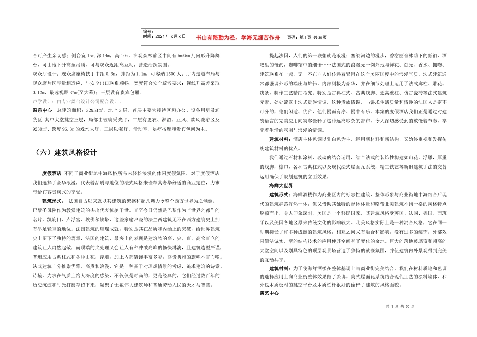 五星级酒店建筑设计方案说明模板_第3页