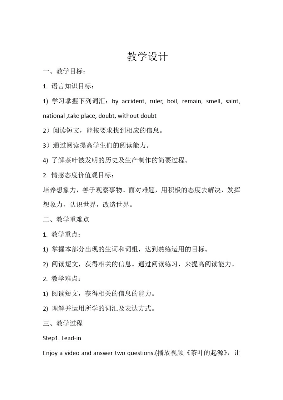 初中英语_Unit6WhenwasitinventedSectionA阅读课教学设计学情分析教材分析课后反思_第1页