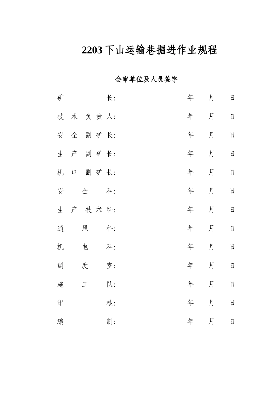 2203下山运输巷作业规程2_第2页