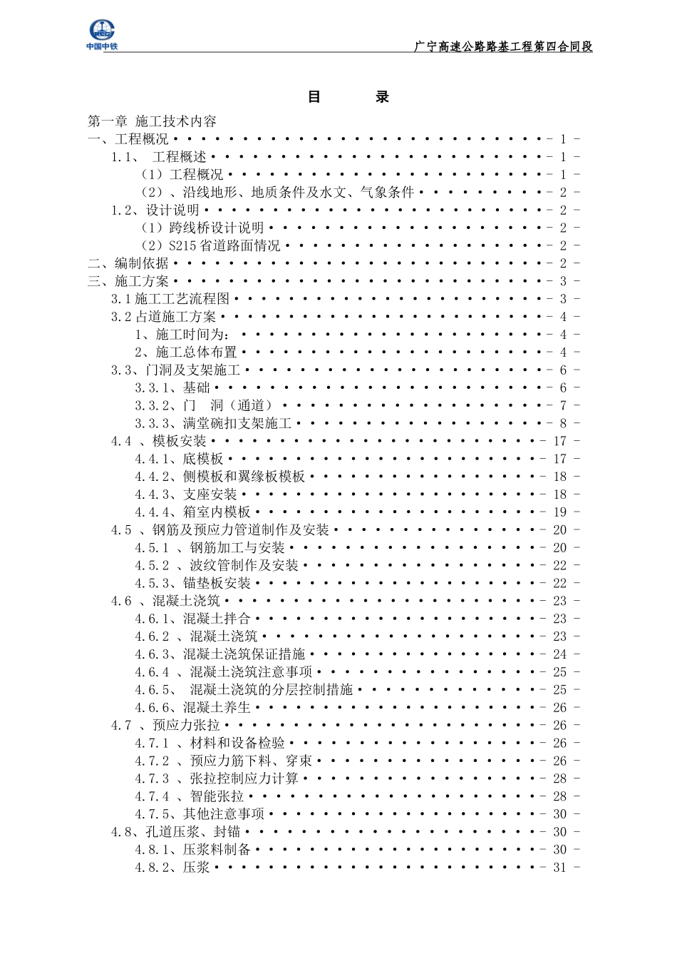 分离立交桥上跨省道现浇箱梁施工安全专项方案培训资料_第2页