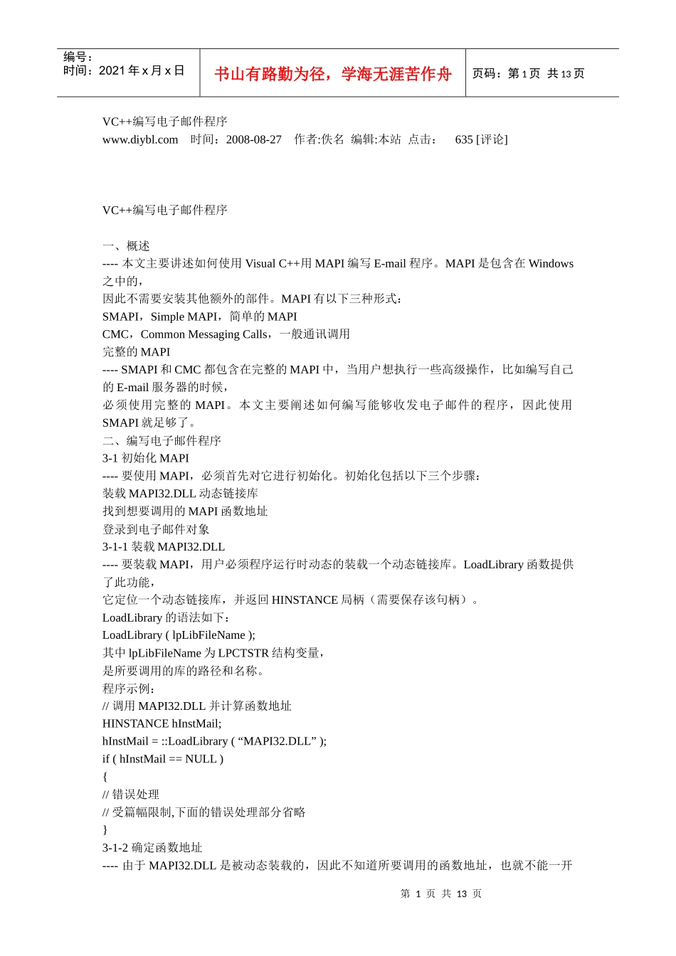 vc编写电子邮件程序_第1页