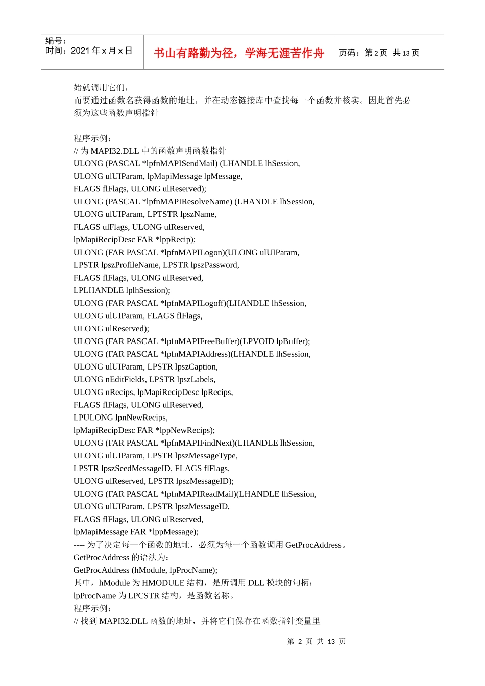 vc编写电子邮件程序_第2页