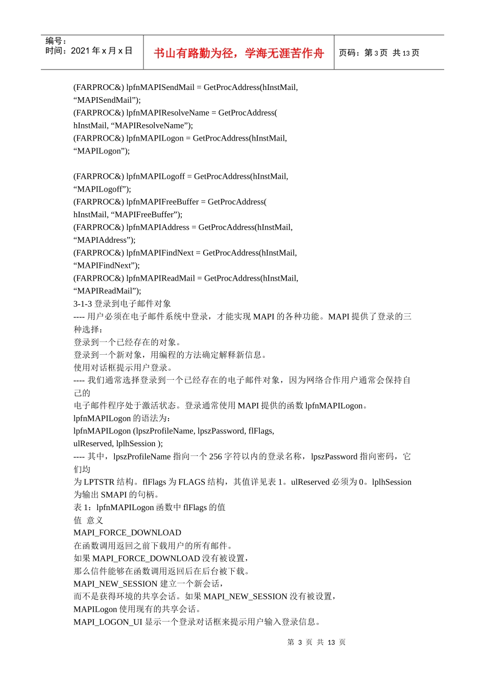 vc编写电子邮件程序_第3页