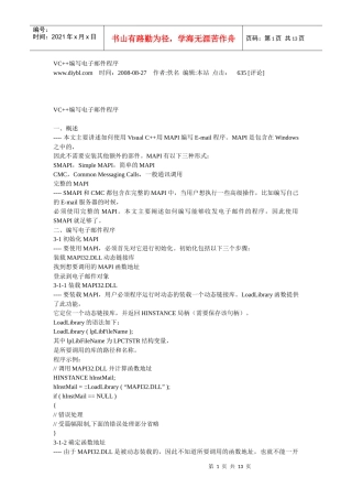 vc编写电子邮件程序